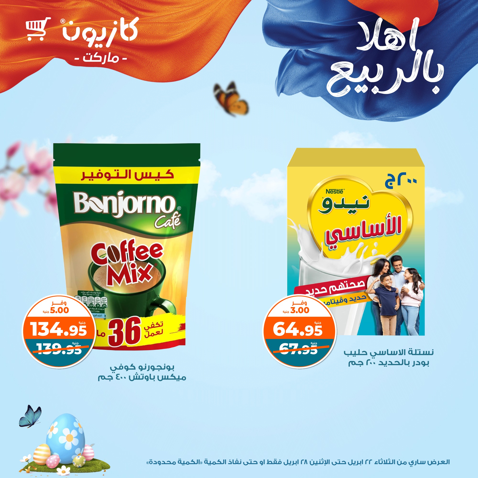 kazyon offers from 22apr to 28apr 2025 عروض كازيون من 22 إبريل حتى 28 إبريل 2025 صفحة رقم 25